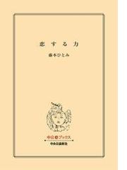 藤本 ひとみの電子書籍一覧 - honto