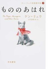 歌おう 感電するほどの喜びを 新版の通販 レイ ブラッドベリ 伊藤 典夫 ハヤカワ文庫 Sf 紙の本 Honto本の通販ストア