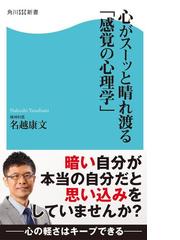 心がスーッと晴れ渡る 感覚の心理学 の電子書籍 Honto電子書籍ストア