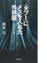 榊原 宣の書籍一覧 - honto