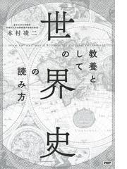 本村凌二の電子書籍一覧 Honto