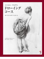 水彩画絵づくりのルール 写真を上手に使いこなそうの通販/赤坂 孝史