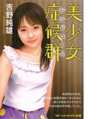 吉野純雄の電子書籍一覧 - honto