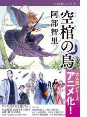 Honto 八咫烏シリーズ最新刊発売記念 シリーズ全品ポイント5倍 紙の本