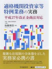 ページ 倒産法と登記実務 - 通販 - PayPayモール ぐるぐる王国 PayPay