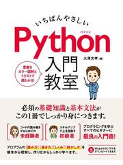 書店員おすすめ Pythonの本25選 Honto