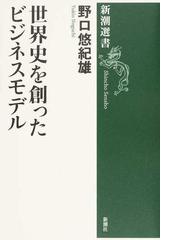 社史で見る日本経済史 復刻 第１０３巻 富士屋ホテル八十年史の通販