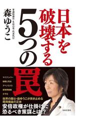 森ゆうこの電子書籍一覧 Honto
