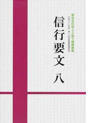 日蓮正宗の書籍一覧 - honto