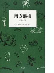 Amazon.com: 南方熊楠書翰―高山寺蔵 土宜法龍宛1893-1922