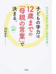 河村 京子の書籍一覧 - honto