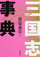 お気にいる 全集 双書 佐藤達郎 漢六朝時代の制度と文化 社会 東洋史研究叢刊 送料無料 特別送料無料 Carlavista Com