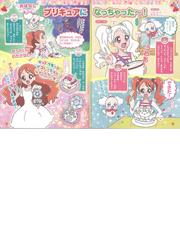 キラキラ プリキュアアラモードおはなしドレスぬりええほんの通販 講談社 紙の本 Honto本の通販ストア