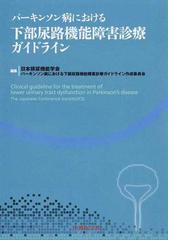 睡眠マネジメント 産業衛生・疾病との係わりから最新改善対策までの