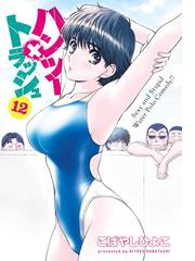 こばやしひよこの電子書籍一覧 Honto