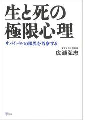 広瀬弘忠の電子書籍一覧 Honto