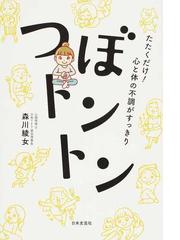 美人力アップのゆる体操の通販/高岡 英夫/Ｎｉｄｏ - 紙の本：honto本