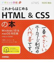 これからＷｅｂをはじめる人のＨＴＭＬ＆ＣＳＳ，ＪａｖａＳｃｒｉｐｔ