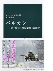 ヨーロッパ中世古文書学の通販/ジャン・マビヨン/宮松 浩憲 - 紙の本