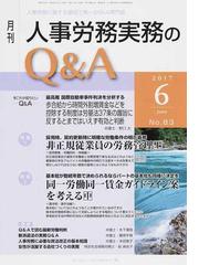 月刊人事労務実務のＱ＆Ａ 人事労務に関する最初で唯一のＱ＆Ａ専門誌