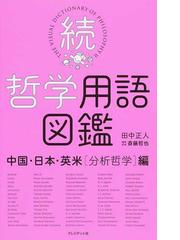 生きるってなんやろか 科学者と哲学者が語る 若者のためのクリティカル 人生 シンキングの通販 石黒 浩 鷲田 清一 紙の本 Honto本の通販ストア