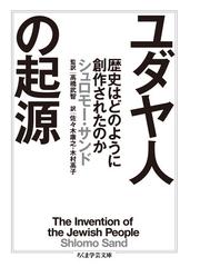 女犯 聖の性の通販/石田 瑞麿 ちくま学芸文庫 - 紙の本：honto本の通販