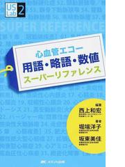 西上 和宏の書籍一覧 - honto