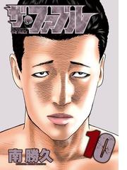 ザ ファブル 15 漫画 の電子書籍 無料 試し読みも Honto電子書籍ストア