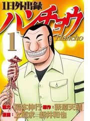 Honto 1話読んだら絶対やめられない マンガ特集 電子書籍