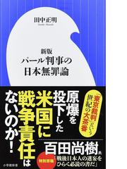 田中 正明の書籍一覧 - honto