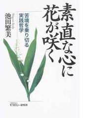 池田 繁美の書籍一覧 - honto