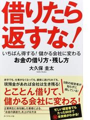 大久保 圭太の書籍一覧 - honto