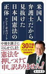 ケント ギルバートの電子書籍一覧 Honto