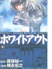 飛永宏之の電子書籍一覧 Honto