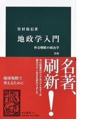 生そのものの政治学 二十一世紀の生物医学，権力，主体性 新装版の通販