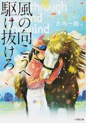 鴨川食堂おかわりの通販 柏井 壽 小学館文庫 紙の本 Honto本の通販ストア