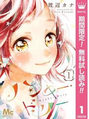 Honto 別冊マーガレット電子版配信開始記念 別マ デジタル まつり 電子書籍