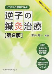 予約販売品】 鍼灸学釈難 人文/社会 - www.gadgetplace.com