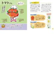 野菜と栄養素キャラクター図鑑 キライがスキに大へんしん の通販 田中 明 蒲池 桂子 紙の本 Honto本の通販ストア