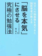 勉強の結果は 机に向かう前 に決まるの通販 池田 潤 紙の本 Honto本の通販ストア