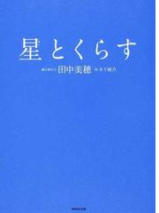 僕たちは 宇宙のことぜんぜんわからない この世で一番おもしろい宇宙入門の通販 ジョージ チャム ダニエル ホワイトソン 紙の本 Honto本の通販ストア