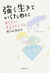 後悔しない人生を送るたった１つの方法の通販 井上 裕之 紙の本 Honto本の通販ストア