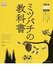 腹の虫」の研究 日本の心身観をさぐるの通販/長谷川 雅雄 - 紙の本 