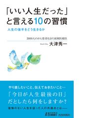 大津秀一の電子書籍一覧 Honto