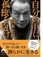 岡本太郎の電子書籍一覧 Honto