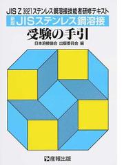 日本溶接協会の書籍一覧 - honto