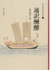 田代 和生の書籍一覧 - honto