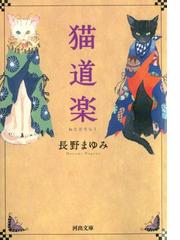 長野まゆみ作品 28冊セット売り 本