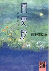 天球儀文庫】全4冊セット 長野まゆみ＞空想家のための古本屋 享楽堂