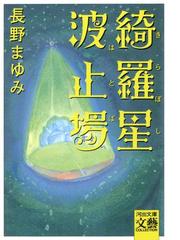 長野まゆみ Early works 少年万華鏡 全4巻揃】長野まゆみ - 享楽堂